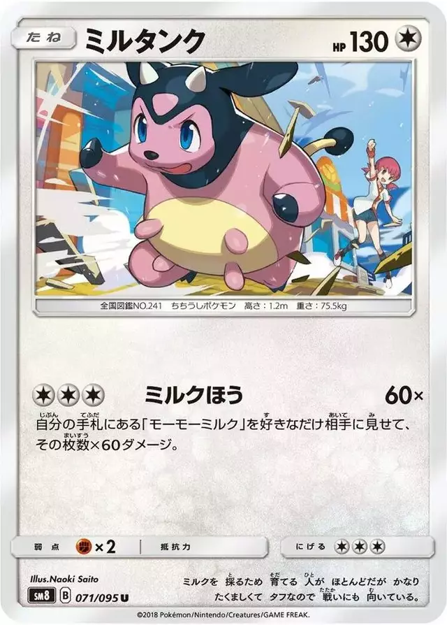 Miltank - Pokemon Japanese Super-Burst Impact #71