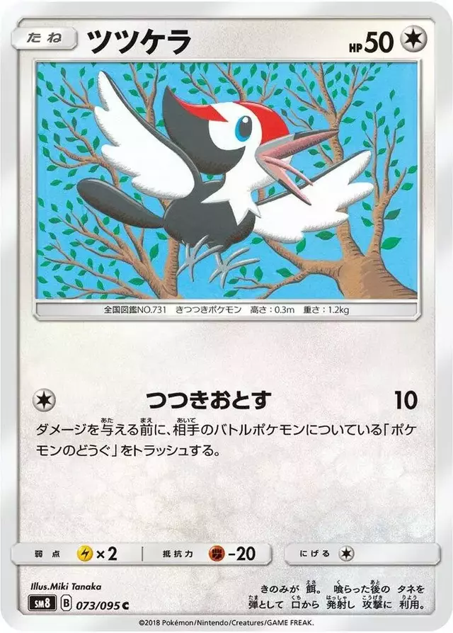 Pikipek - Pokemon Japanese Super-Burst Impact #73