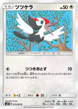 Pikipek - Pokemon Japanese Super-Burst Impact