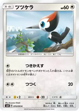 Pikipek - Pokemon Japanese Super-Burst Impact