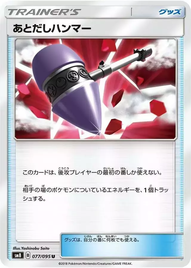 Wait and See Hammer - Pokemon Japanese Super-Burst Impact #77