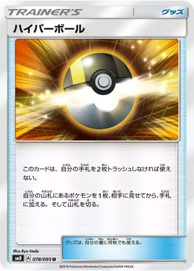 Ultra Ball - Pokemon Japanese Super-Burst Impact #78