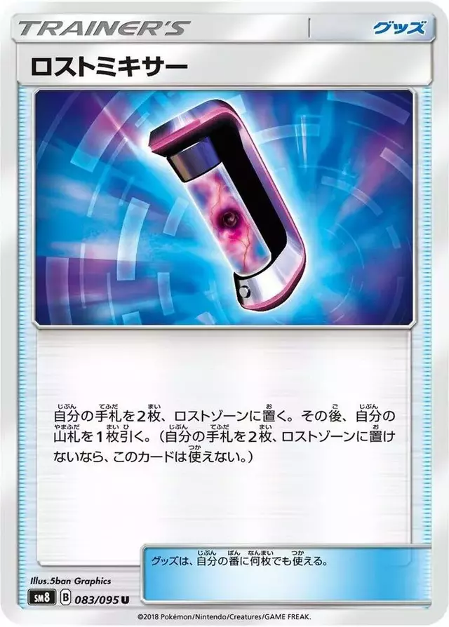 Lost Blender - Pokemon Japanese Super-Burst Impact #83