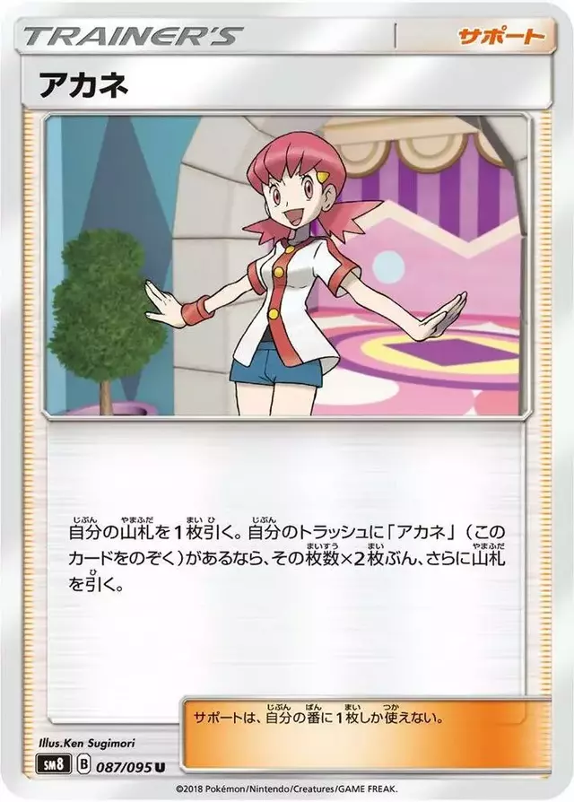 Whitney - Pokemon Japanese Super-Burst Impact #87