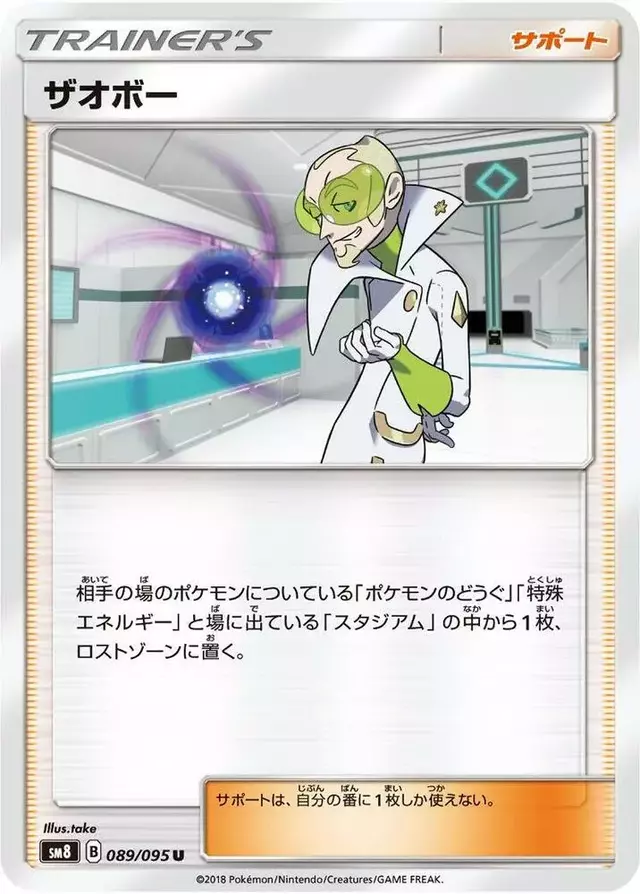 Faba - Pokemon Japanese Super-Burst Impact #89