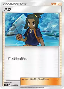 Hau - Pokemon Japanese Super-Burst Impact