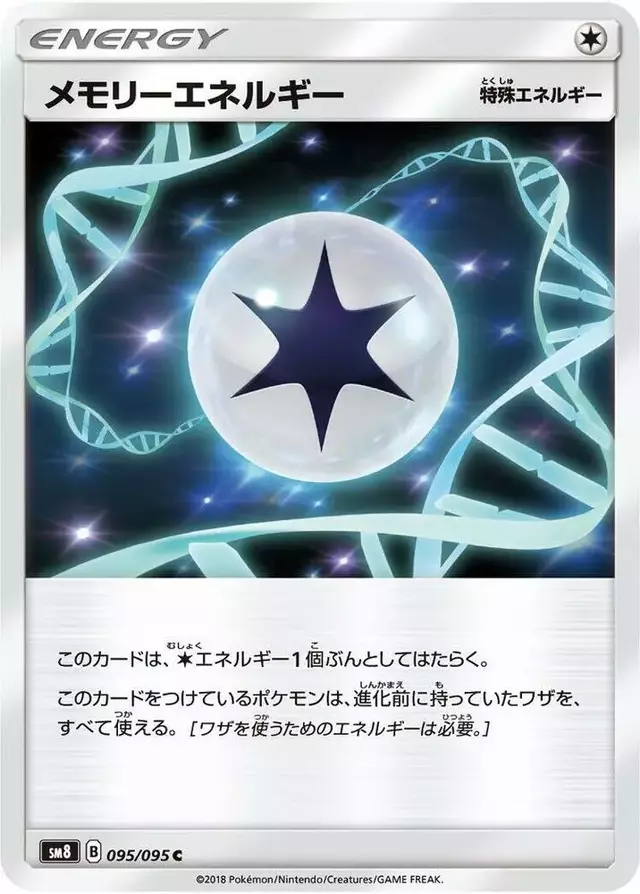 Memory Energy - Pokemon Japanese Super-Burst Impact #95