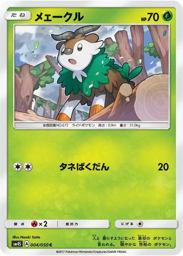 Skiddo - Pokemon Japanese Awakened Heroes #4