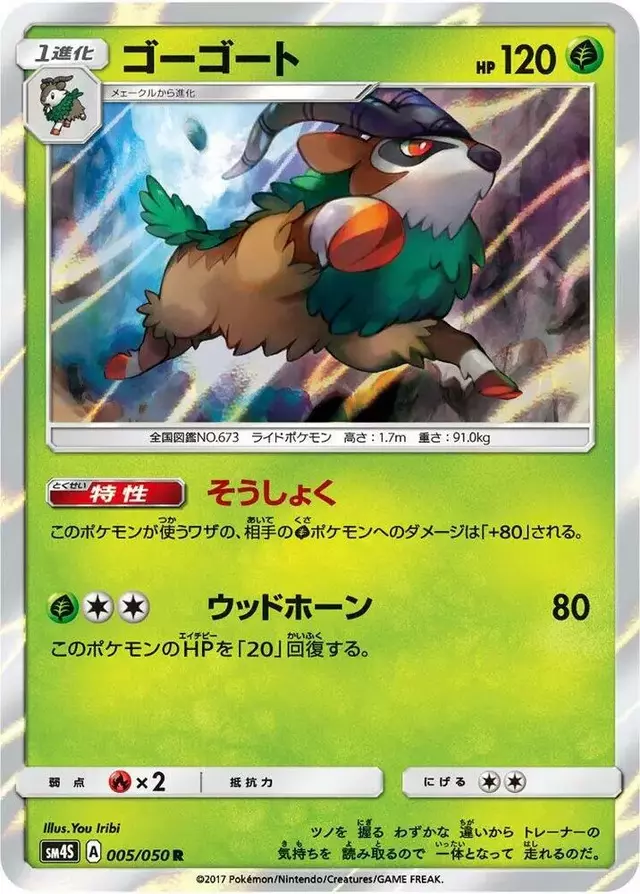 Gogoat - Pokemon Japanese Awakened Heroes #5