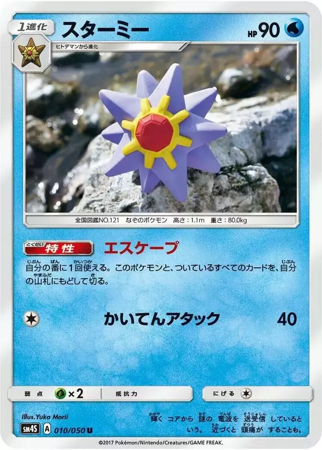 Starmie - Pokemon Japanese Awakened Heroes #10