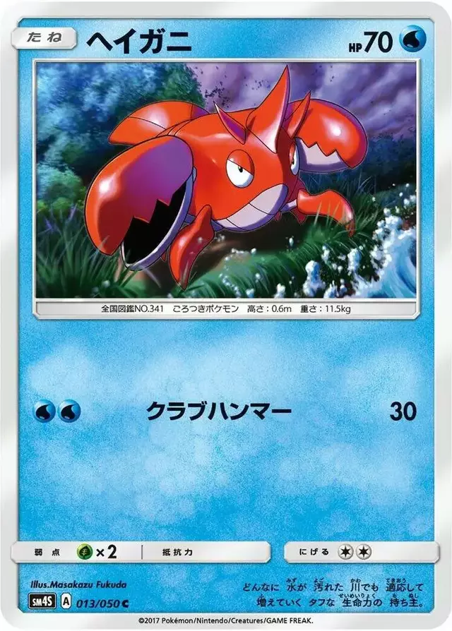Corphish - Pokemon Japanese Awakened Heroes #13