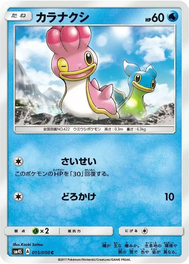 Shellos - Pokemon Japanese Awakened Heroes #15