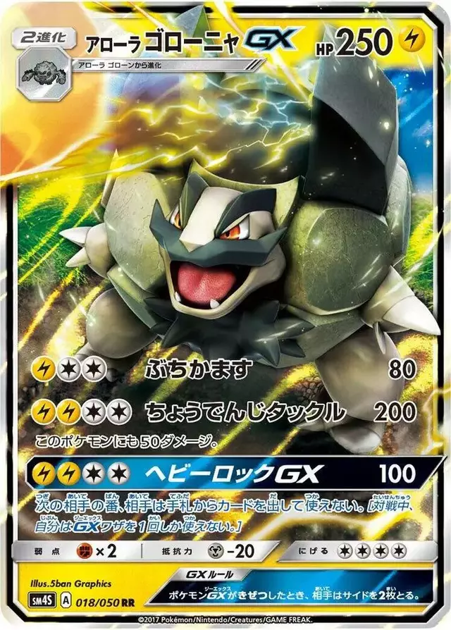 Alolan Golem GX - Pokemon Japanese Awakened Heroes #18
