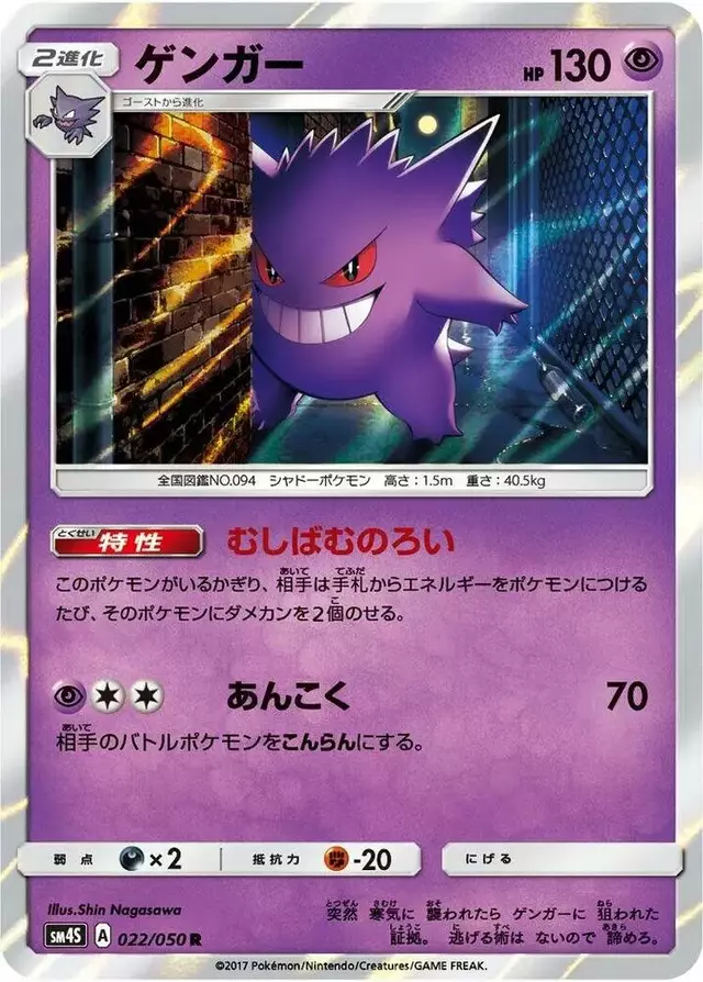 Gengar - Pokemon Japanese Awakened Heroes #22