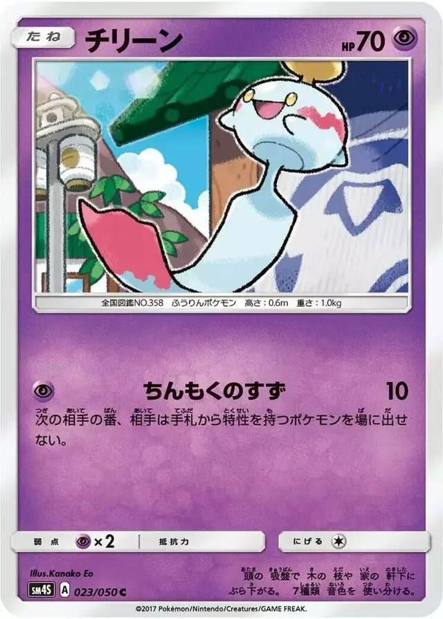 Chimecho - Pokemon Japanese Awakened Heroes #23