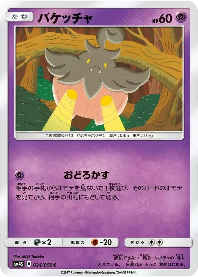 Pumpkaboo - Pokemon Japanese Awakened Heroes #24