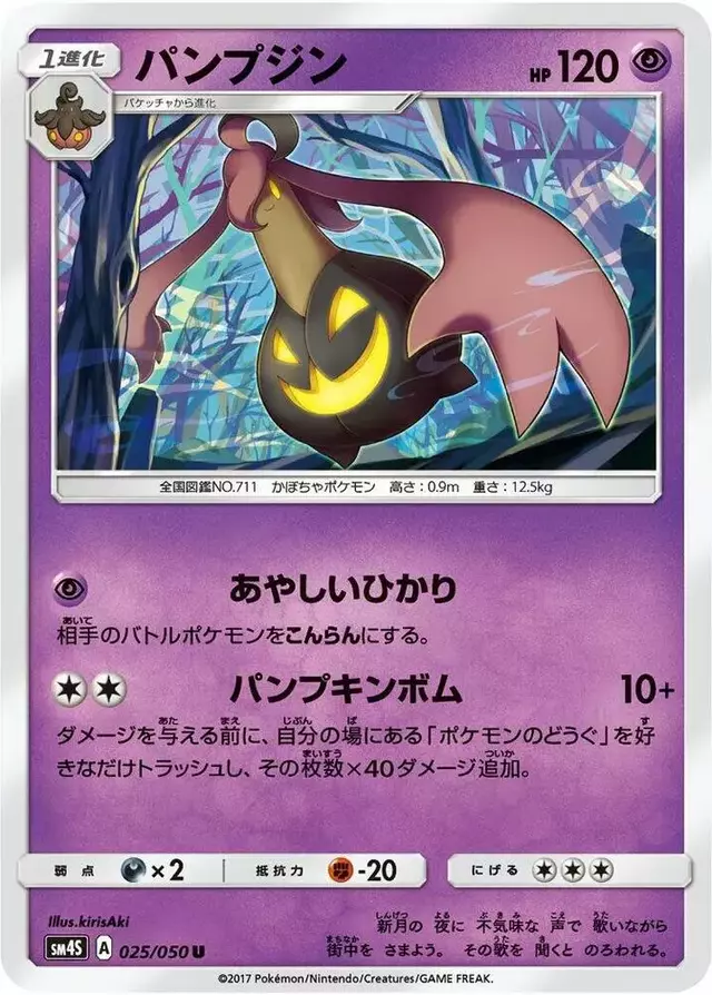 Gourgeist - Pokemon Japanese Awakened Heroes #25