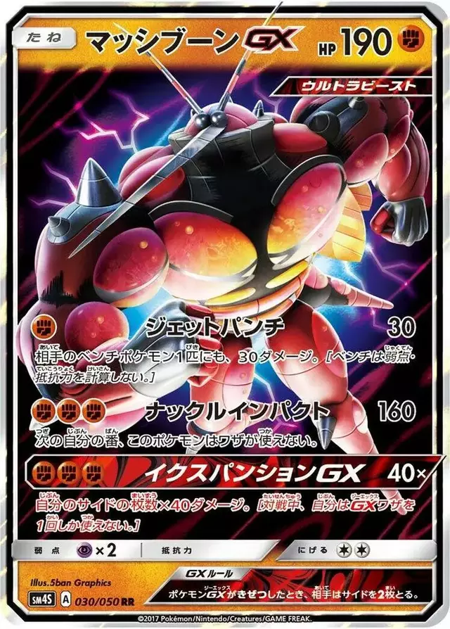 Buzzwole GX - Pokemon Japanese Awakened Heroes #30