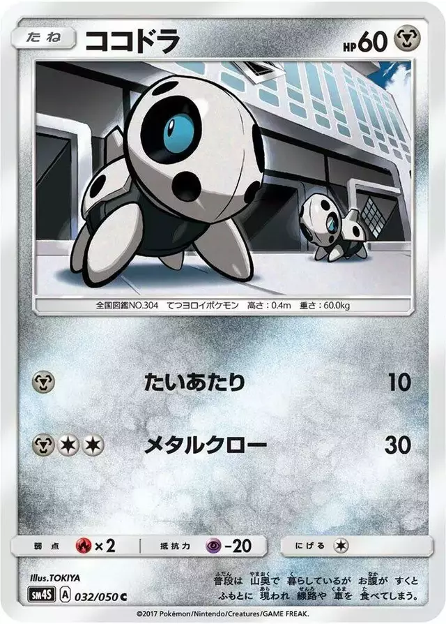 Aron - Pokemon Japanese Awakened Heroes #32