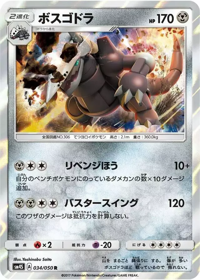 Aggron - Pokemon Japanese Awakened Heroes #34