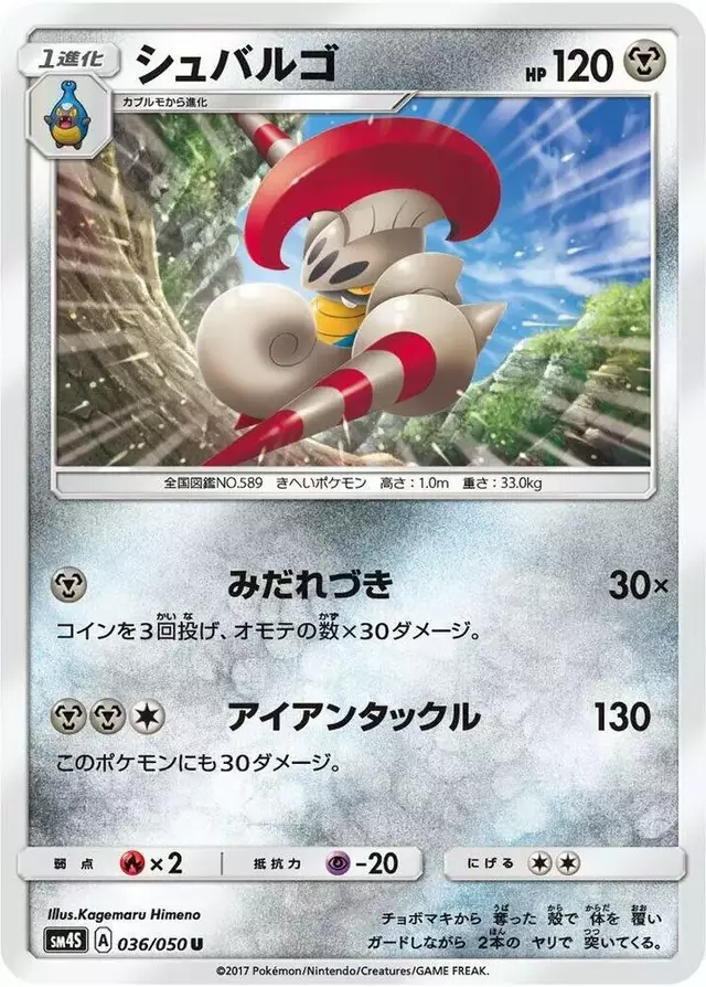 Escavalier - Pokemon Japanese Awakened Heroes #36