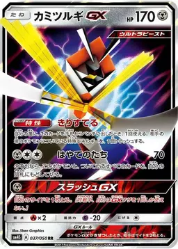 Kartana GX - Pokemon Japanese Awakened Heroes