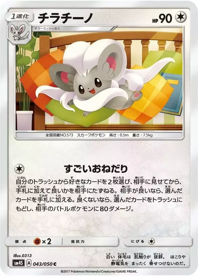 Cinccino - Pokemon Japanese Awakened Heroes #43