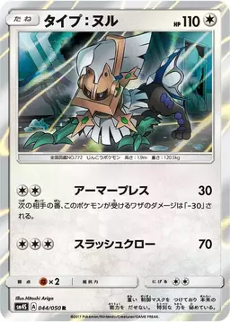 Type: Null - Pokemon Japanese Awakened Heroes