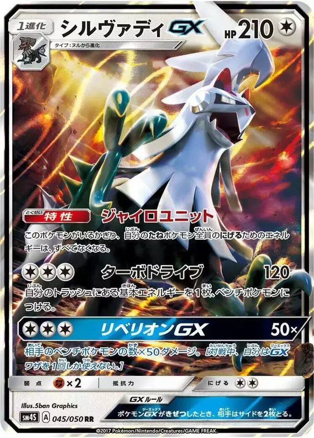 Silvally GX - Pokemon Japanese Awakened Heroes #45