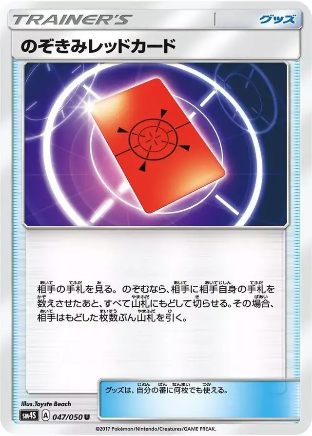 Peeking Red Card - Pokemon Japanese Awakened Heroes #47