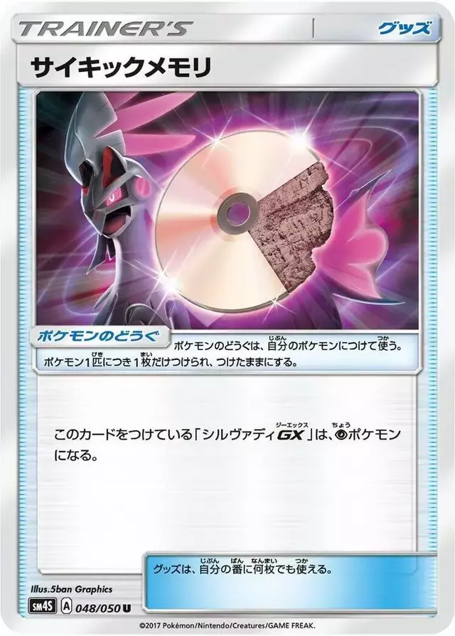Psychic Memory - Pokemon Japanese Awakened Heroes #48