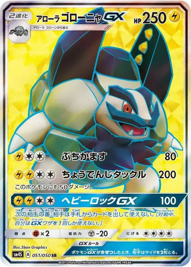 Alolan Golem GX - Pokemon Japanese Awakened Heroes #51