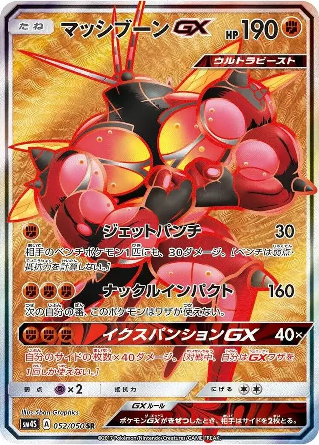 Buzzwole GX