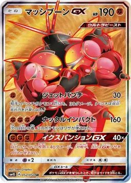 Buzzwole GX #52 - Pokemon Japanese Awakened Heroes
