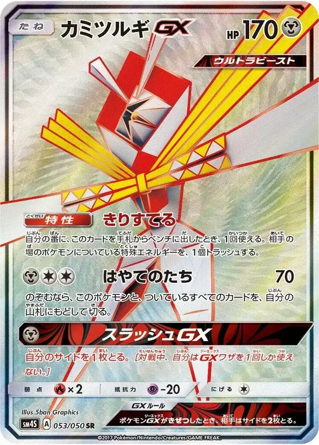 Kartana GX - Pokemon Japanese Awakened Heroes #53