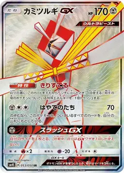 Kartana GX #53 - Pokemon Japanese Awakened Heroes