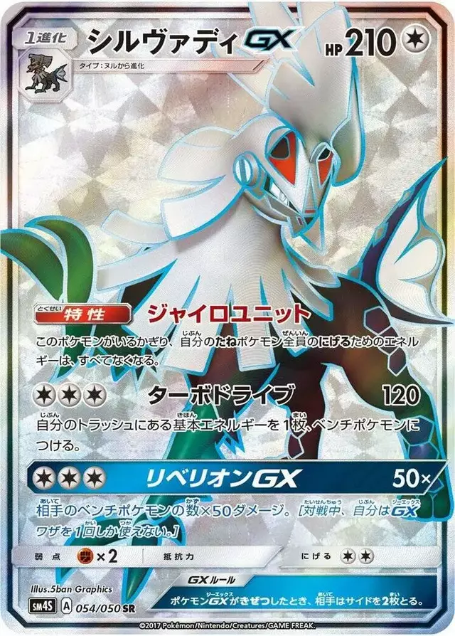 Silvally GX - Pokemon Japanese Awakened Heroes #54