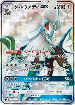 Silvally GX #54 - Pokemon Japanese Awakened Heroes