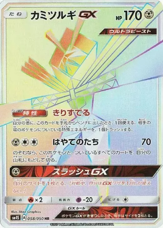 Kartana GX - Pokemon Japanese Awakened Heroes #58