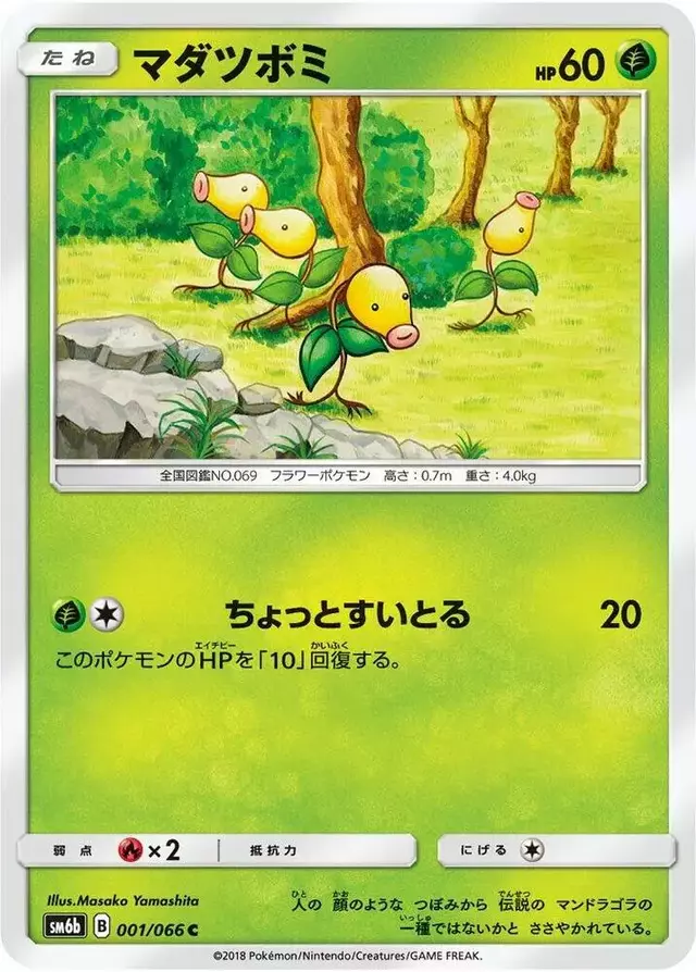 Bellsprout - Pokemon Japanese Champion Road #1
