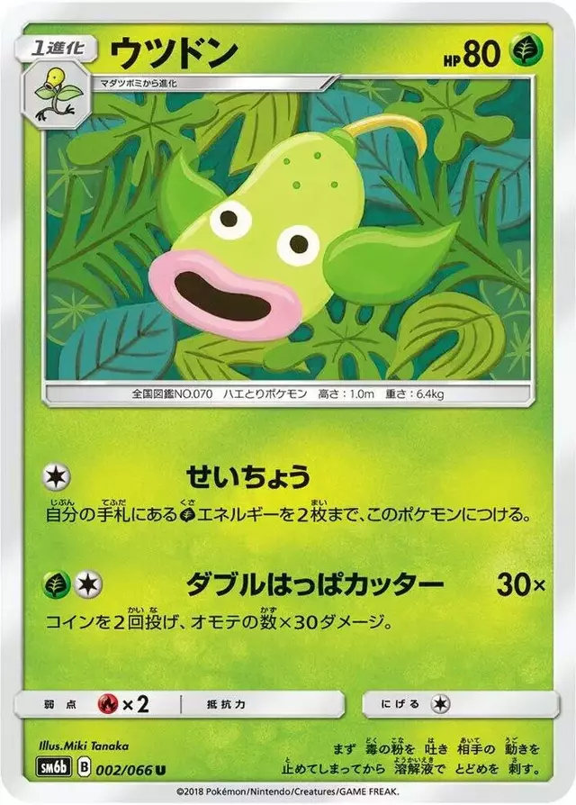 Weepinbell - Pokemon Japanese Champion Road #2