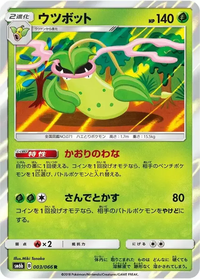 Victreebel - Pokemon Japanese Champion Road #3