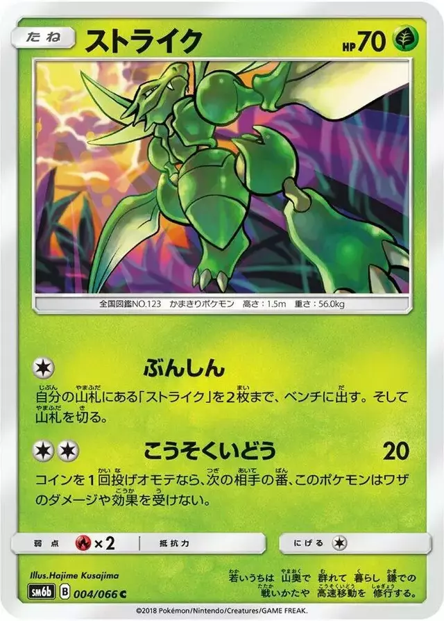 Scyther - Pokemon Japanese Champion Road #4