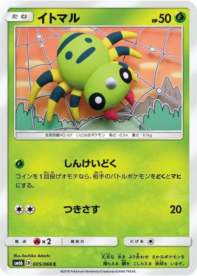 Spinarak - Pokemon Japanese Champion Road #5