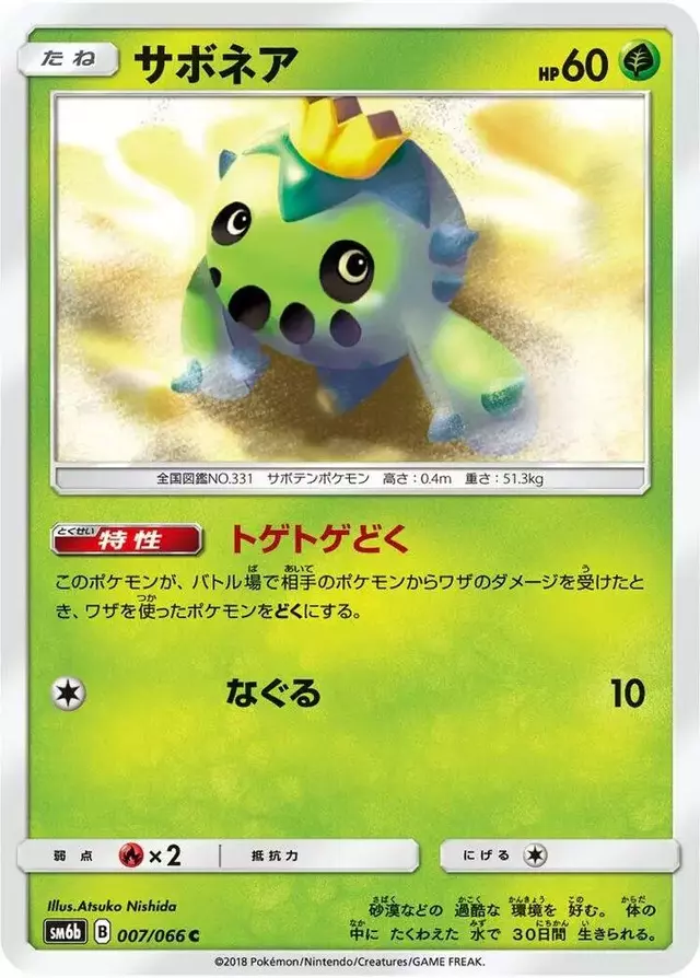 Cacnea - Pokemon Japanese Champion Road #7