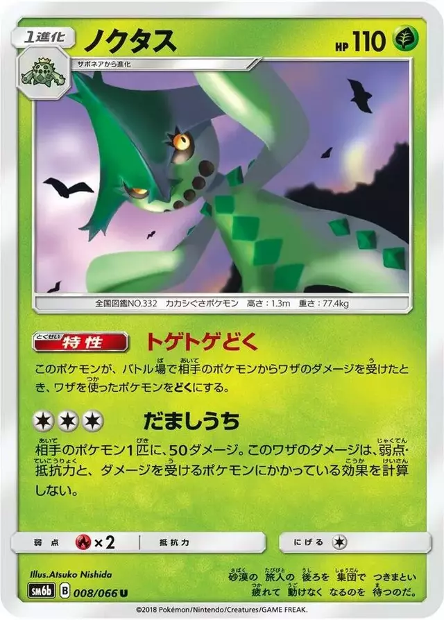 Cacturne - Pokemon Japanese Champion Road #8