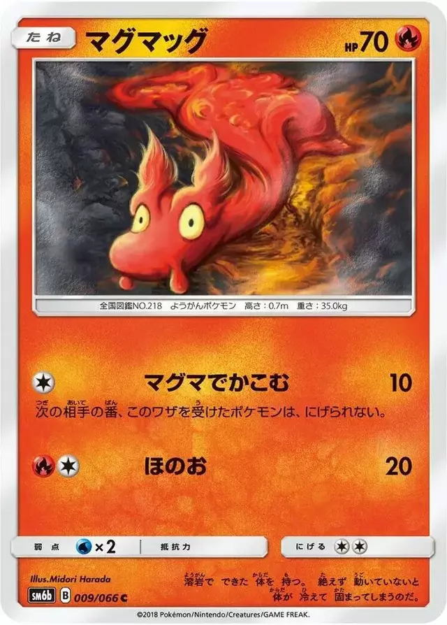 Slugma - Pokemon Japanese Champion Road #9