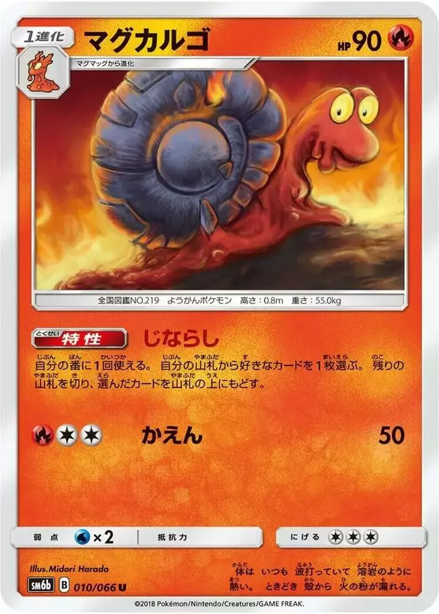 Magcargo - Pokemon Japanese Champion Road #10