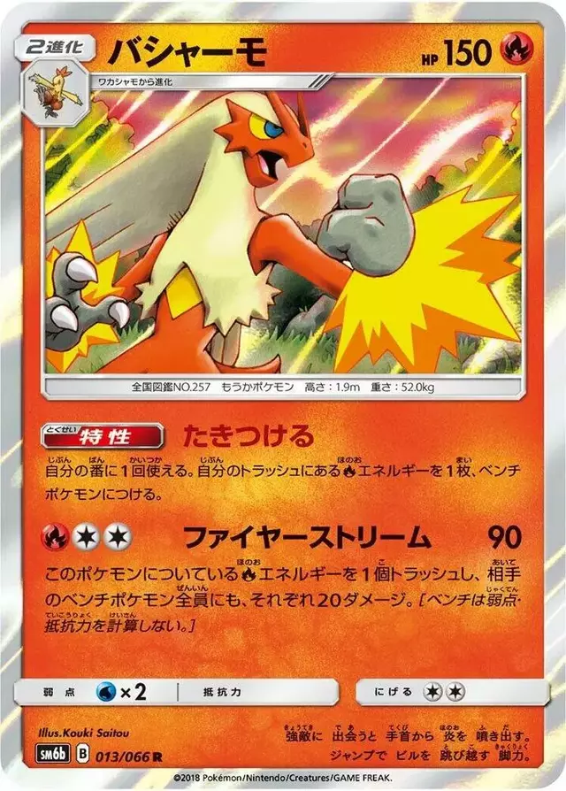 Blaziken - Pokemon Japanese Champion Road #13