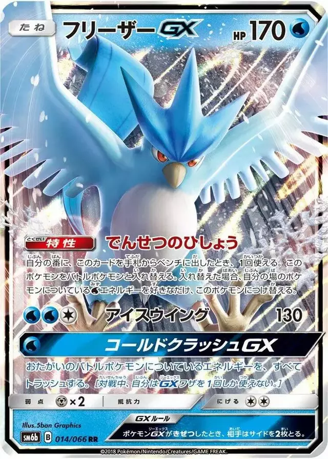 Articuno GX - Pokemon Japanese Champion Road #14